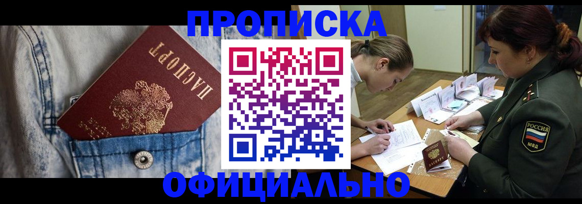 прописка штамп в Костроме